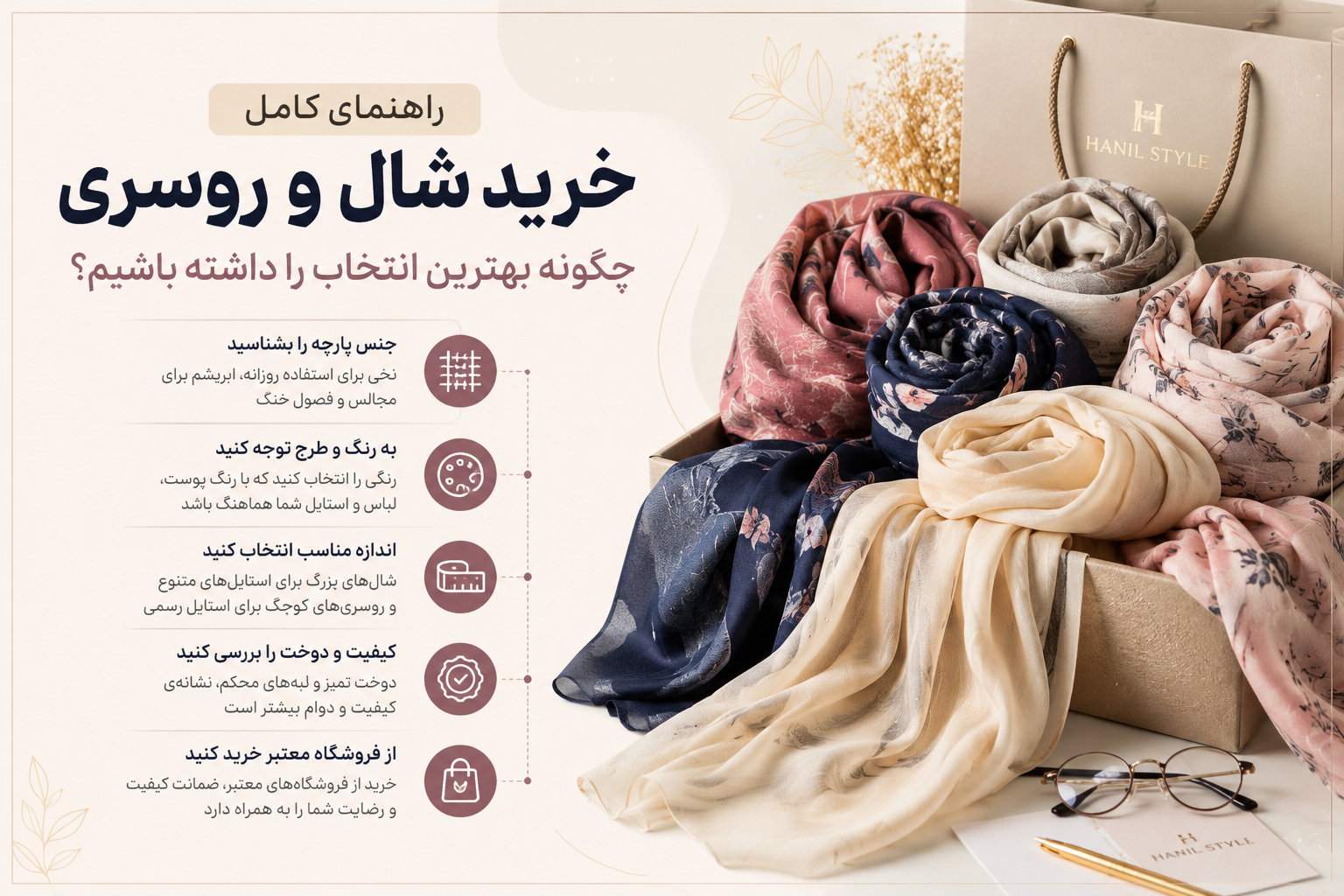 راهنمای کامل خرید شال و روسری؛ چگونه بهترین انتخاب را داشته باشیم؟