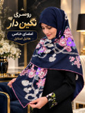 روسری ابریشم کجراه نگین دار سایز ۱۳۰
